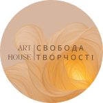 ART HOUSE: СВОБОДА ТВОРЧОСТІ